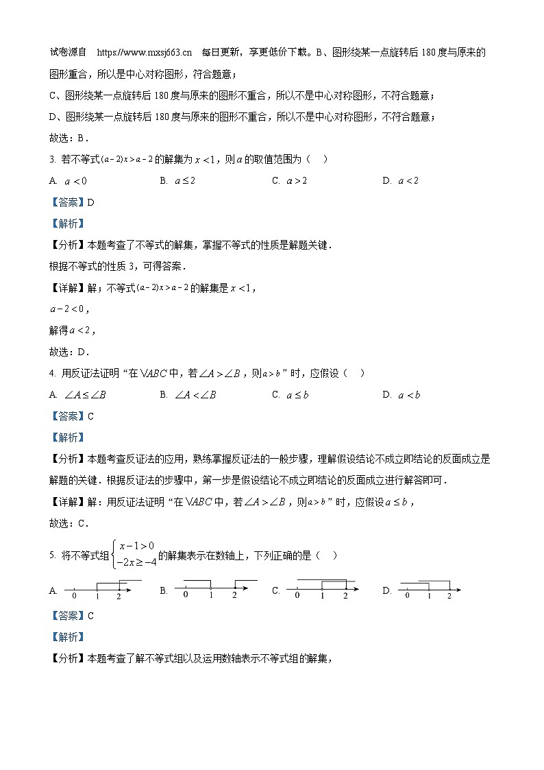 陕西省西安市碑林区西安市第二十六中学等2023-2024学年八年级下学期期中数学试题02