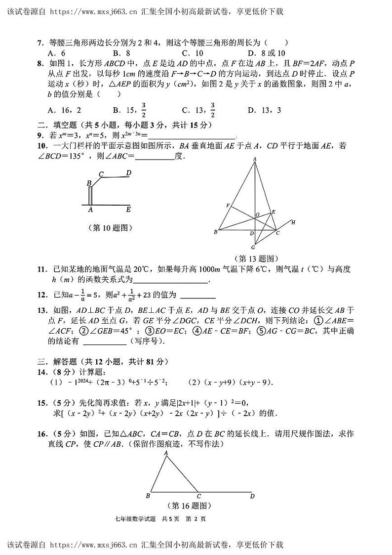 陕西省西安市高新区第三中学2023-2024学年七年级下学期期中数学试题02