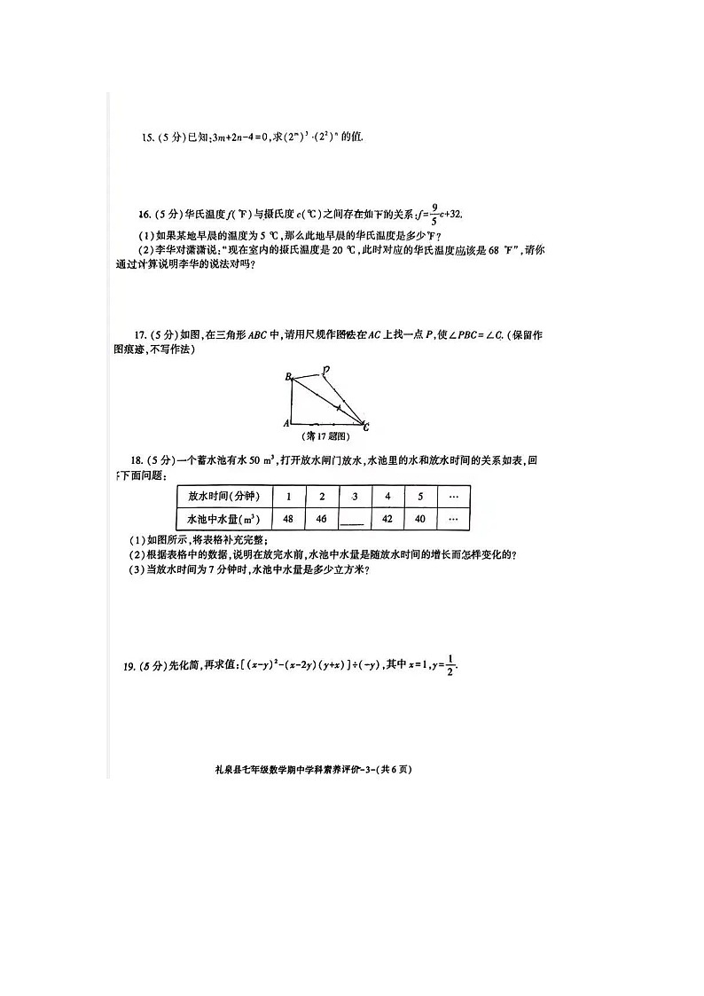 陕西省咸阳 市礼泉县高新第一中学 2023~2024 学年七年级下学期期中学 科素养评价 数学试 题第3页