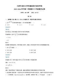 天津外国语大学附属滨海外国语学校2023-2024学年八年级下学期期中数学试题