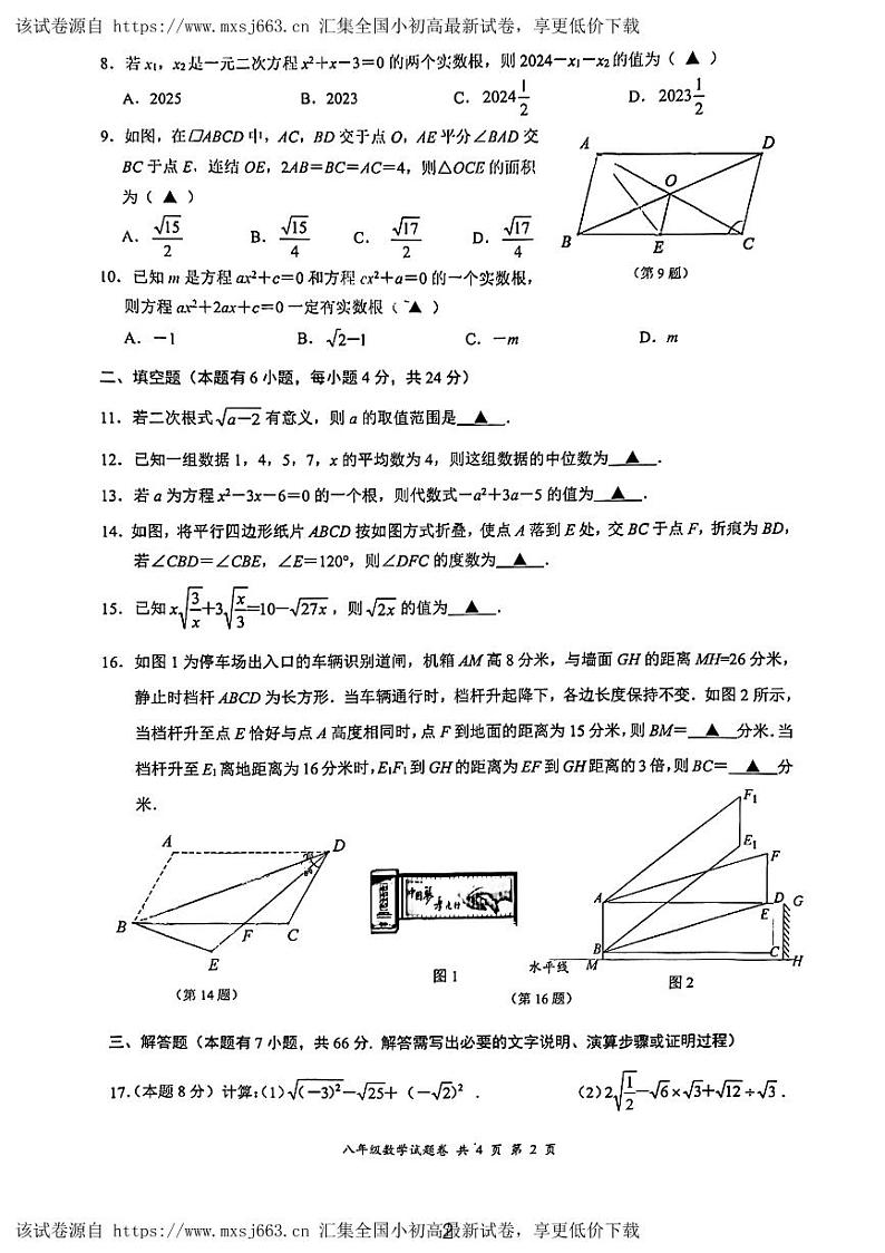 浙江省温州市安阳实验中学2023-2024学年八年级下学期数学期中试卷第2页