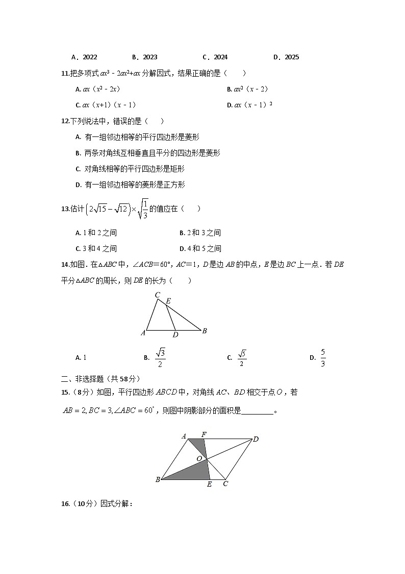 海南省海口市国兴中学2023-2024学年八 年级下学期四月月考数学试题   A卷03