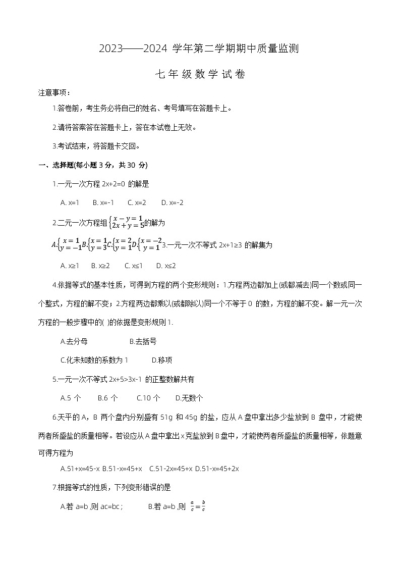 河南省洛阳市宜阳县2023-2024学年下学期期中七年级数学试卷01