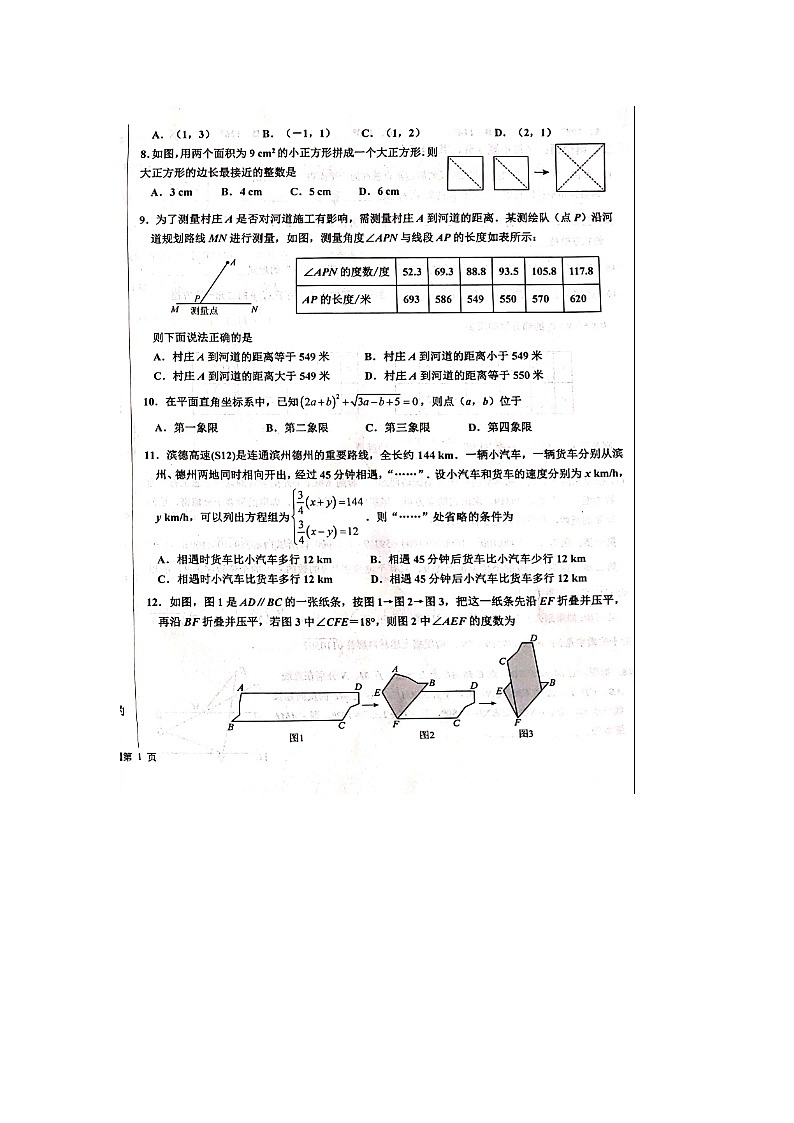 山东省德州市天衢新区2023-2024学年下学期期中考试七年级数学试题第2页