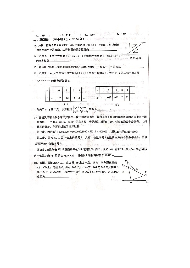 山东省德州市天衢新区2023-2024学年下学期期中考试七年级数学试题第3页