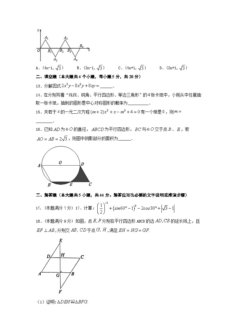2023年四川省内江市第一中学中考数学一模 试题第3页