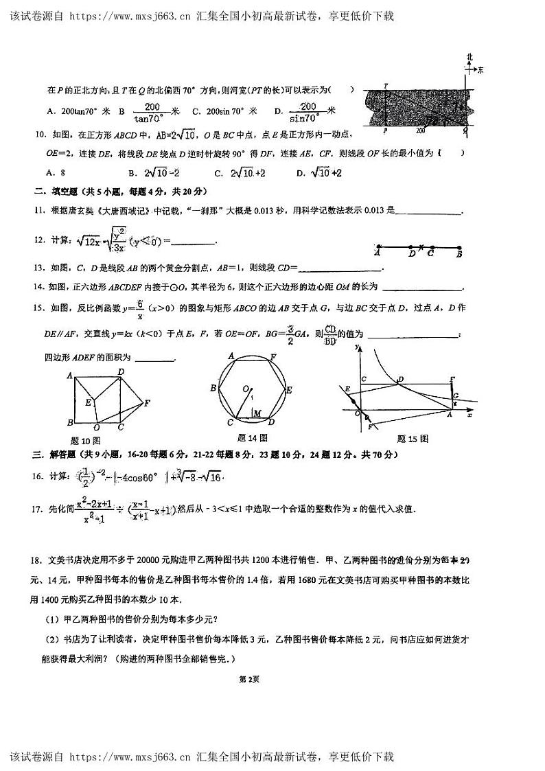 2024年广东省中山市中考二模数学试卷第2页