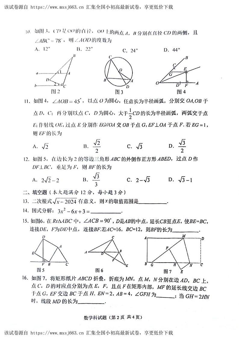 2024年海南省琼海市嘉积中学中考三模数学试题02