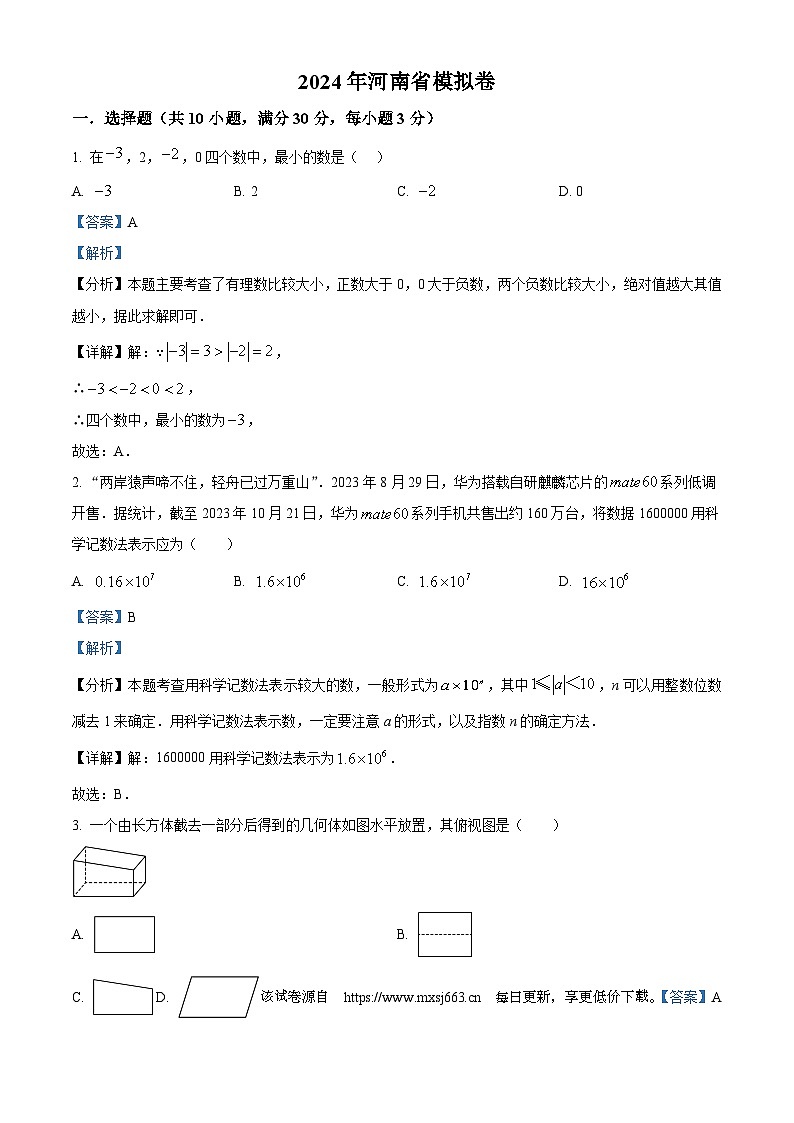 2024年河南省中考数学模拟试题01