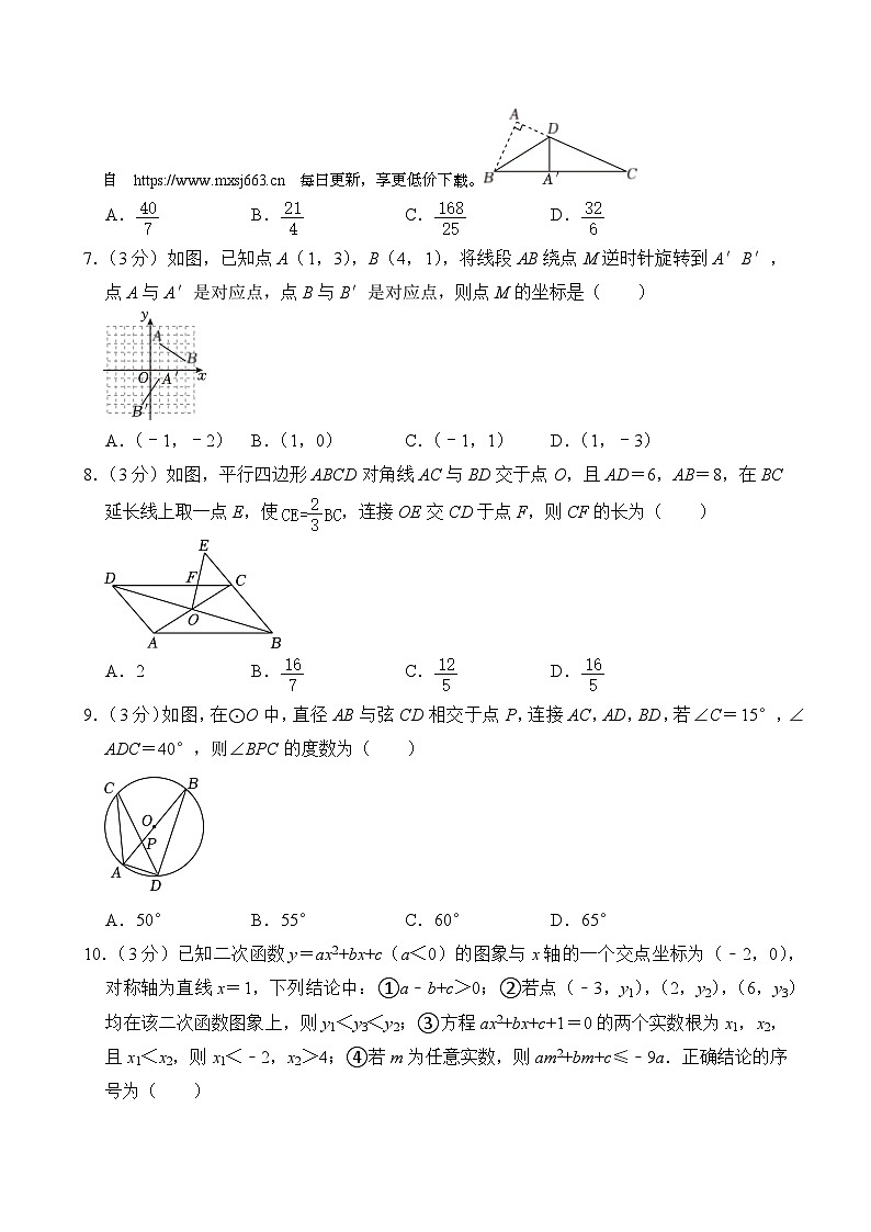 2024年山东省青岛市崂山区中考数学一模试卷第2页