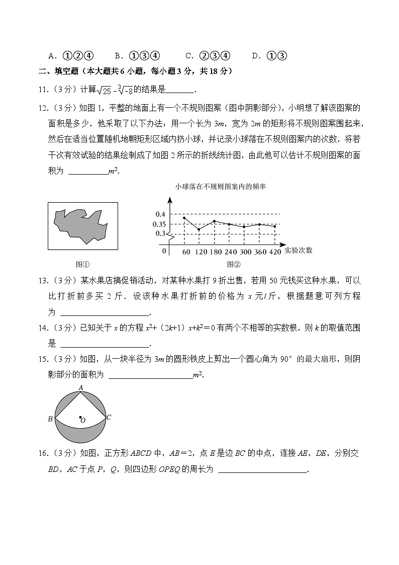 2024年山东省青岛市崂山区中考数学一模试卷第3页