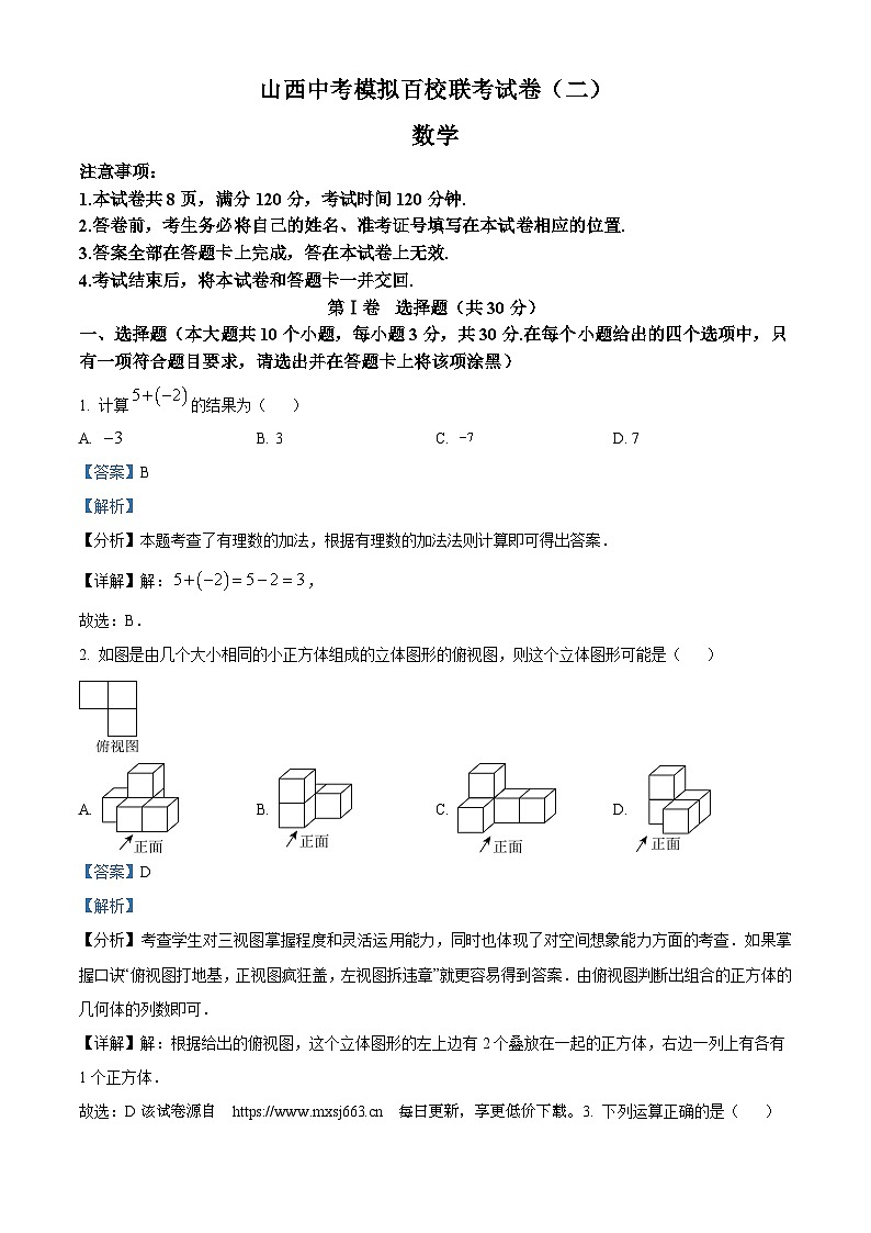 2024年山西省朔州市多校中考二模数学试题01