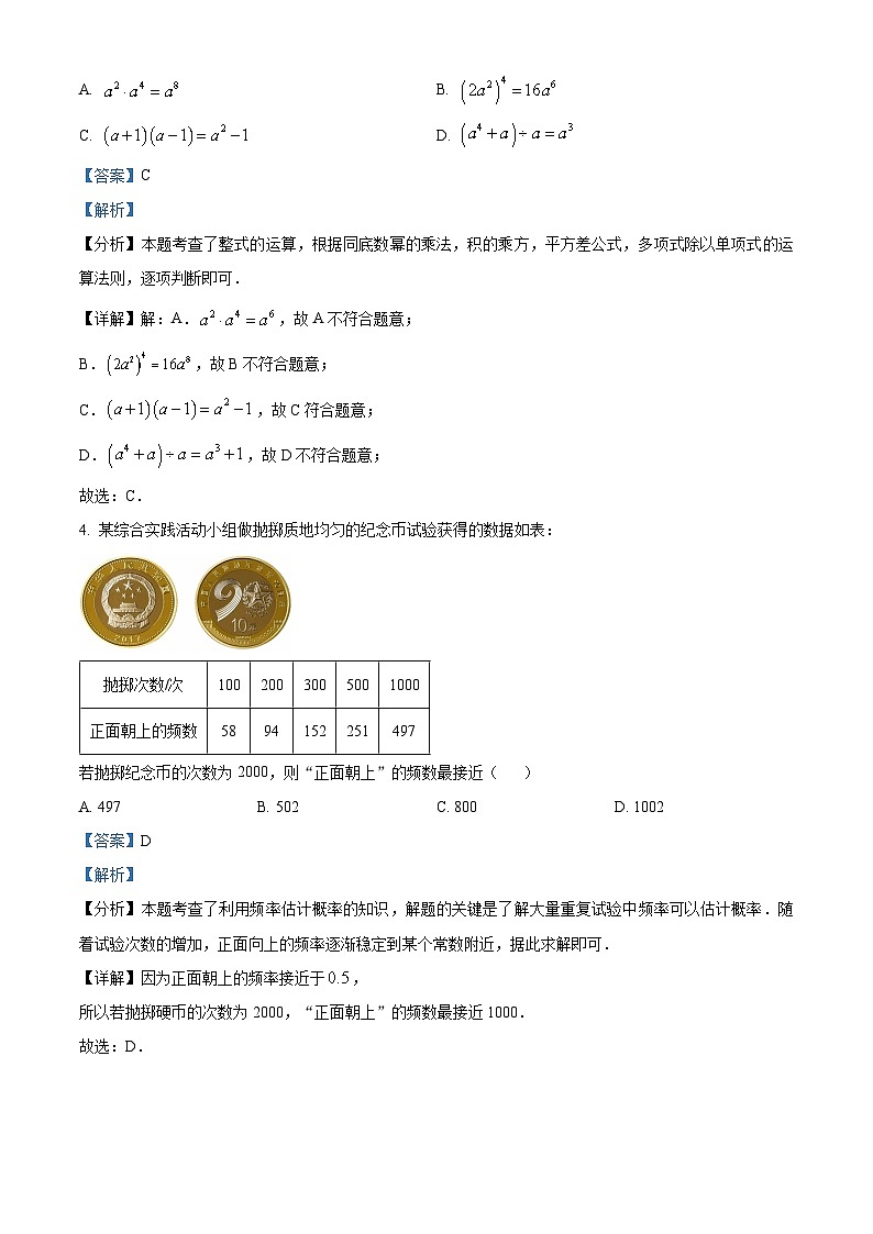 2024年山西省朔州市多校中考二模数学试题02