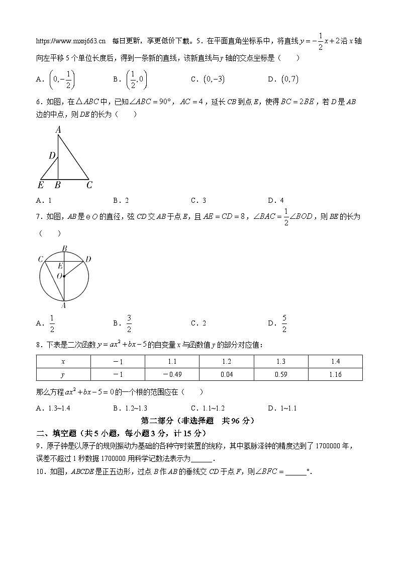 2024年陕西省宝鸡市陇县中考一模数学试题第2页
