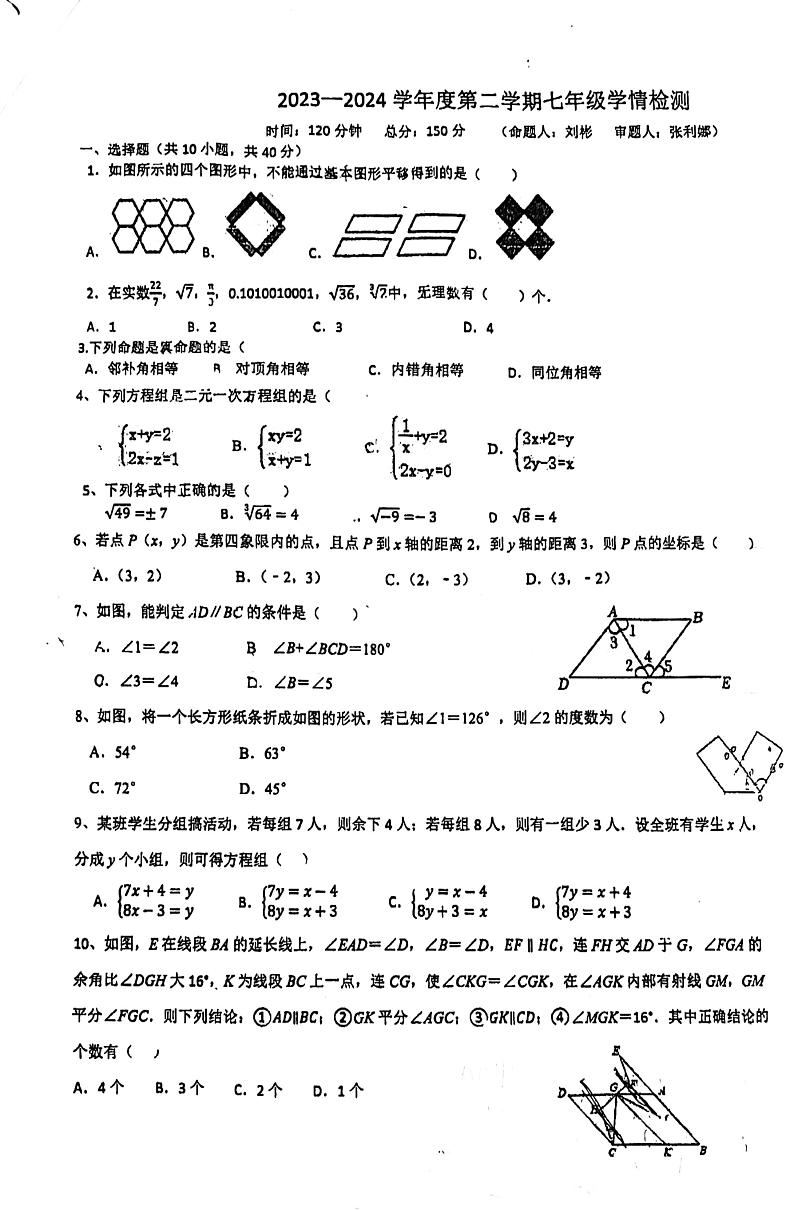 安徽省阜阳市颍州区第十五中学2023—2024学年七年级下学期4月期中数学试题01