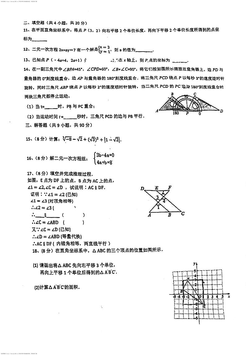 安徽省阜阳市颍州区第十五中学2023—2024学年七年级下学期4月期中数学试题02