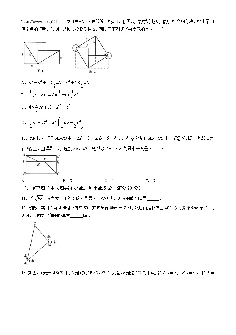 安徽省芜湖市无为市部分学校2023-2024学年八年级下学期期中数学试题第2页