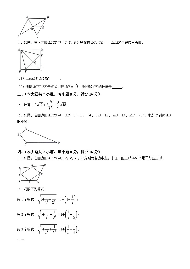 安徽省芜湖市无为市部分学校2023-2024学年八年级下学期期中数学试题第3页