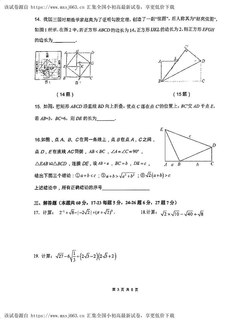北京市丰台第八中学2023~2024学年八年级下学期期中数学试卷第3页