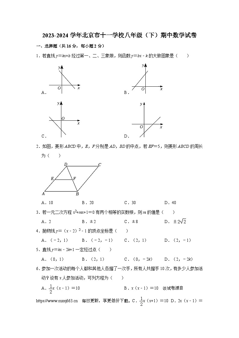 北京市十一学校2023-2024学年八年级下学期期中考试数学试卷01
