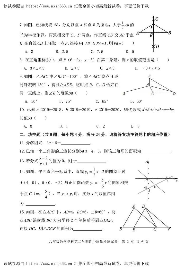 福建省三明市三元区列东中学2023-2024学年 下学期期中质量检测八年级数学试题第2页