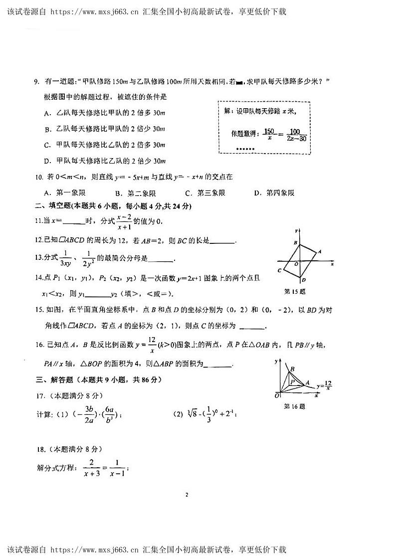 福建省漳州市龙海区2023-—2024学年下学期期中考试八年级数学试题02