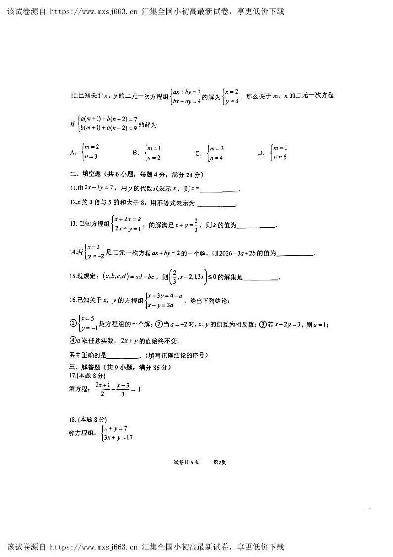 福建省漳州市龙海区2023-2024学年下学期期中考试七年级数学试卷第2页