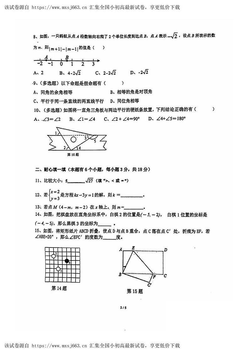 广东省广州市第一一三中学2023—2024学年下学期期中考试七年级数学试卷02