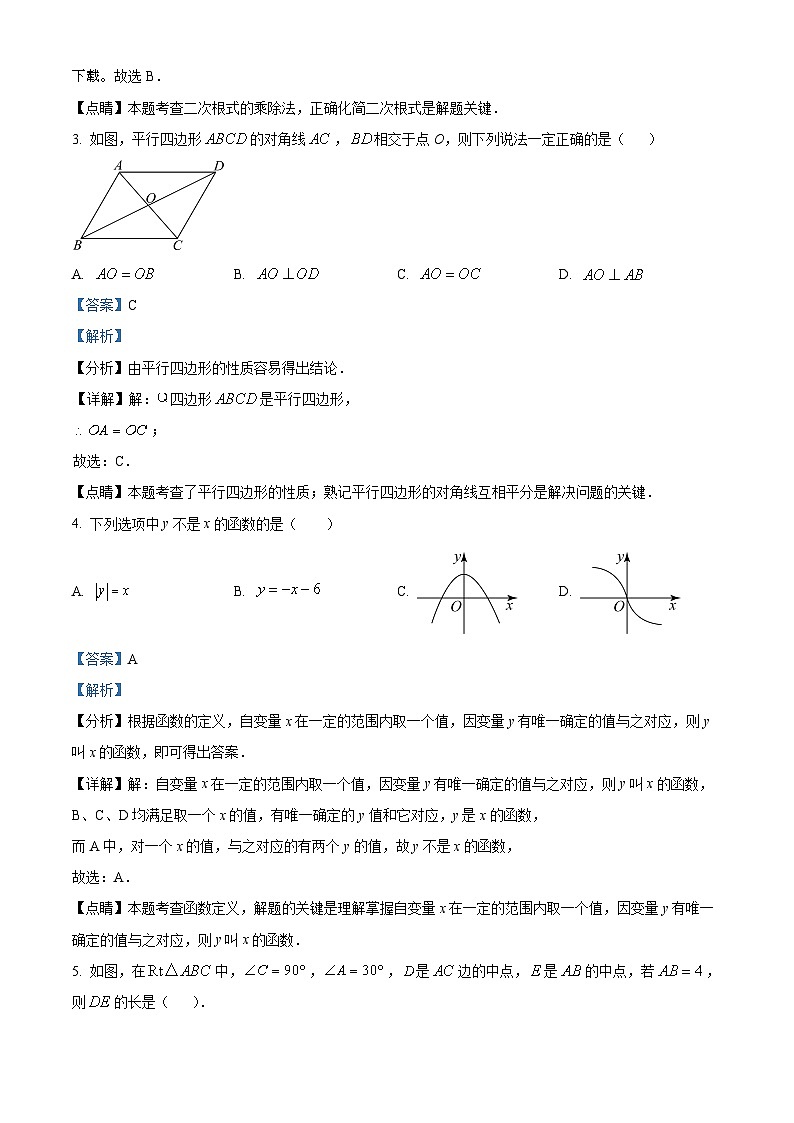 广东省广州市越秀区广东实验中学2023-2024学年八年级下学期期中数学试题第2页