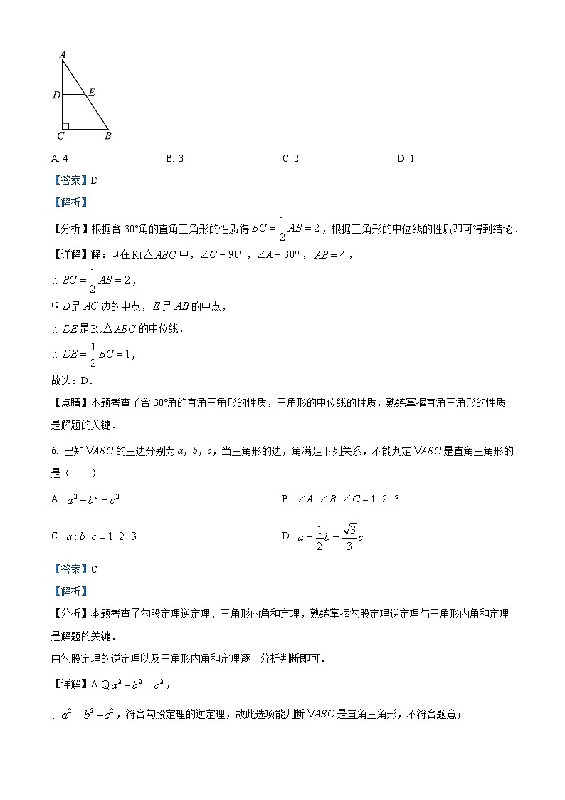 广东省广州市越秀区广东实验中学2023-2024学年八年级下学期期中数学试题第3页