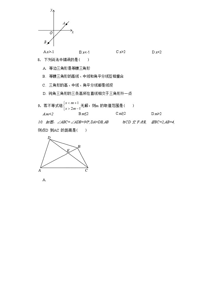 广东省深圳市罗湖区翠园初级中学2023 — 2024学年下学期八年级数学期中测试02