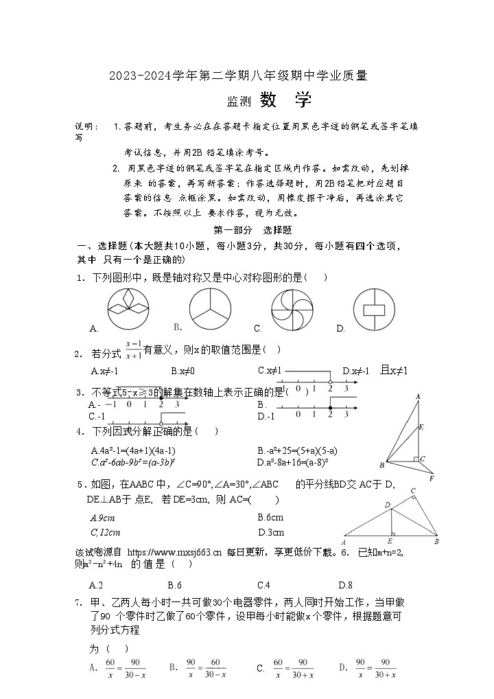 广东省深圳市南山实验集团麒麟中学2023-2024学年下学期期中测试八年级数学试题01