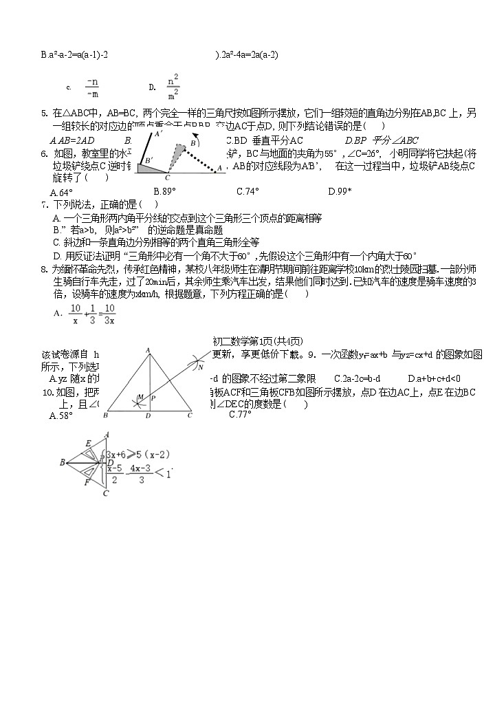 广东省深圳市深圳高级中学2023-2024学年下学期期中测试八年级数学试题第3页