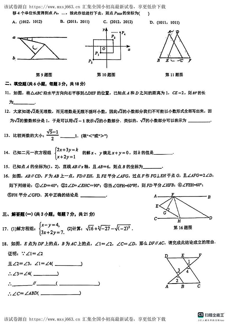 广东省珠海市华发教育2023-2024学年 七年级下学期期中数学试题02