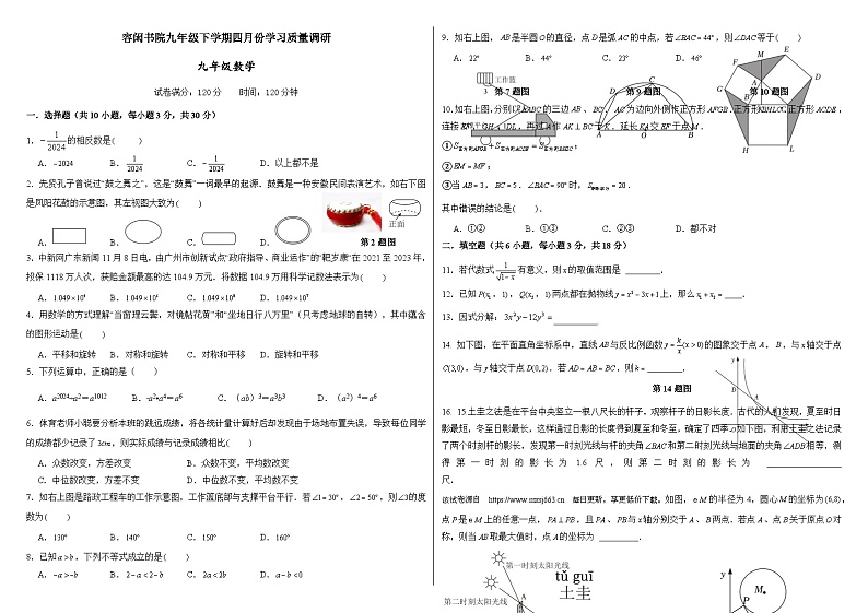 广东省珠海市华发容闳学校数学2023--2024学年九年级下学期4月月考卷数学试卷第1页