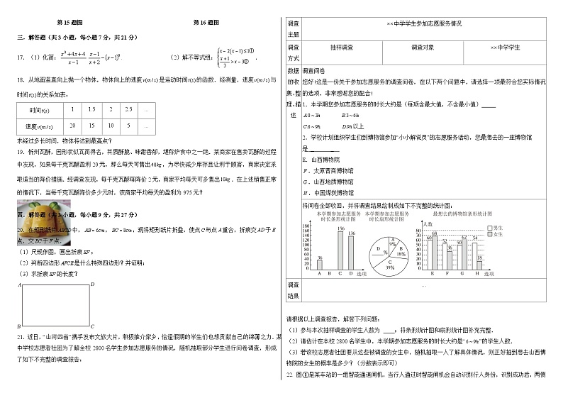 广东省珠海市华发容闳学校数学2023--2024学年九年级下学期4月月考卷数学试卷第2页
