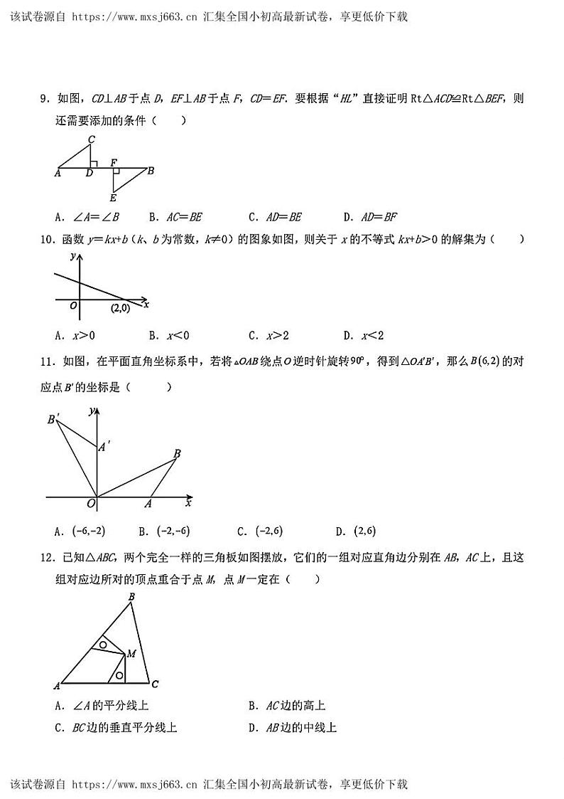 河北省保定市第十七中学2023—-2024学年八年级下学期4月期中数学试题第2页