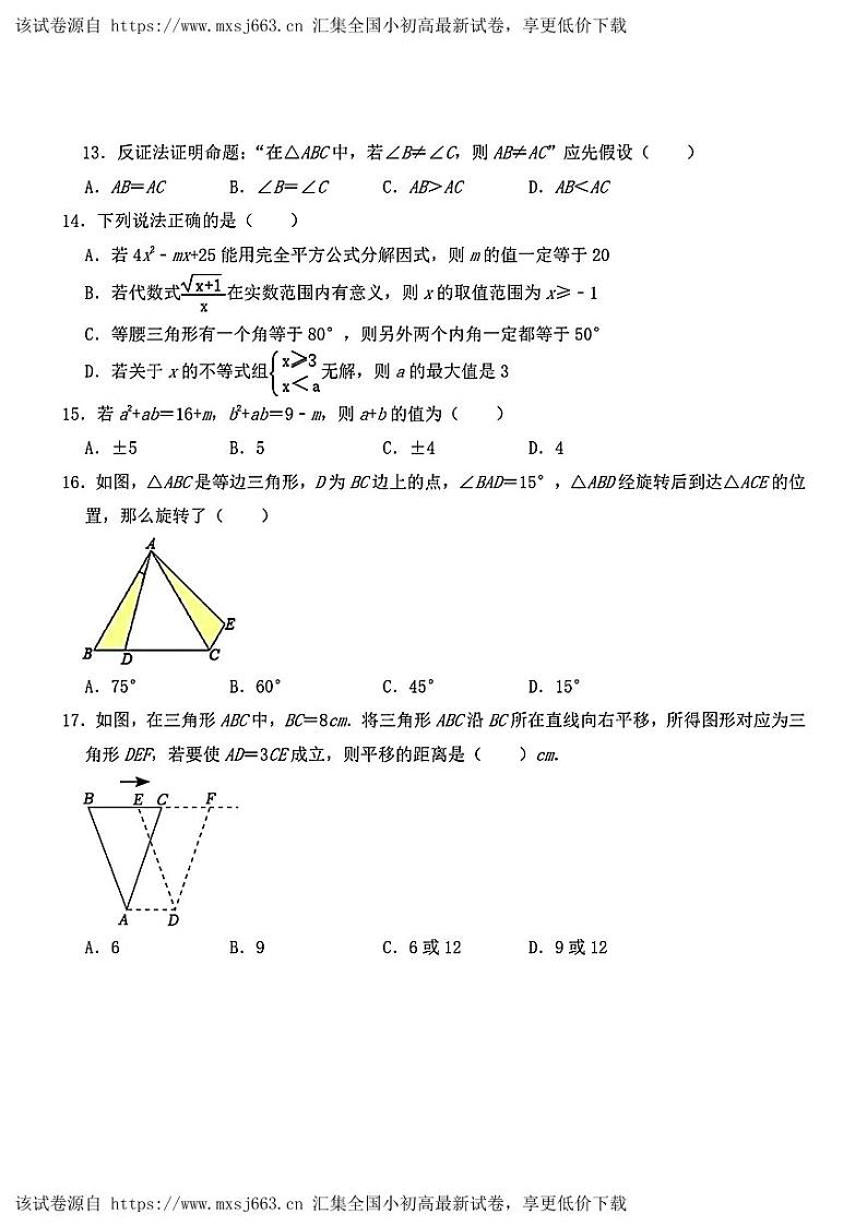 河北省保定市第十七中学2023—-2024学年八年级下学期4月期中数学试题第3页