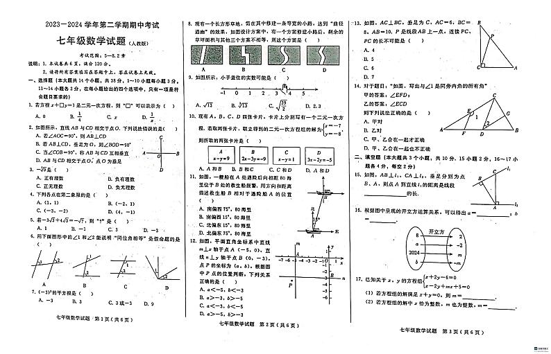 河北省邢台市任泽区2023-2024学年七年级下学期4月期中考试数学试题第1页