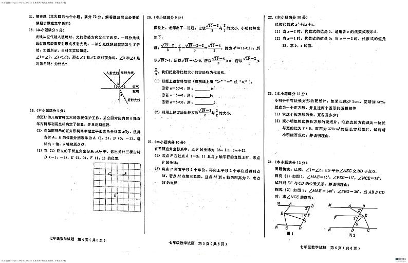 河北省邢台市任泽区2023-2024学年七年级下学期4月期中考试数学试题第2页