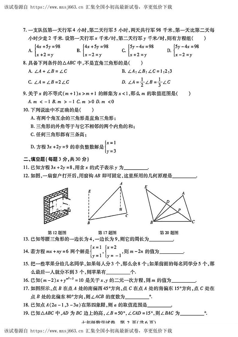 黑龙江省哈尔滨市第三十九中学2023—2024学年七年级下学期期中考试数学试题02