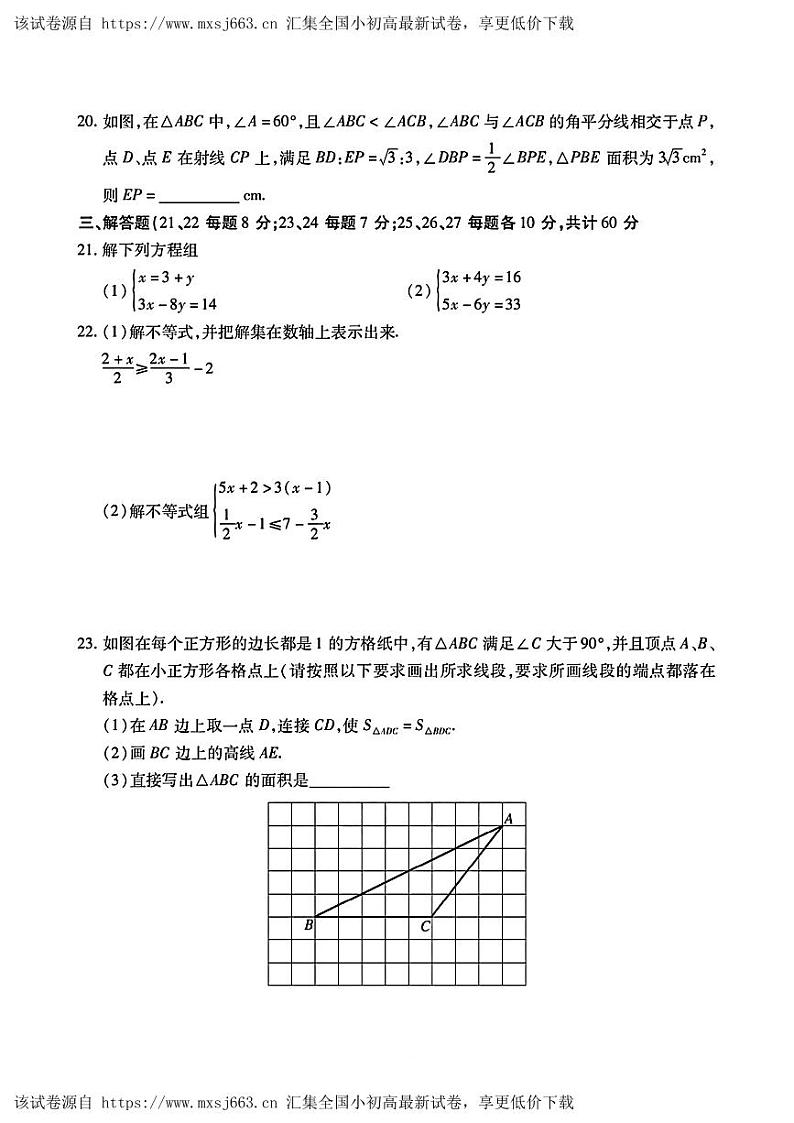 黑龙江省哈尔滨市第三十九中学2023—2024学年七年级下学期期中考试数学试题03