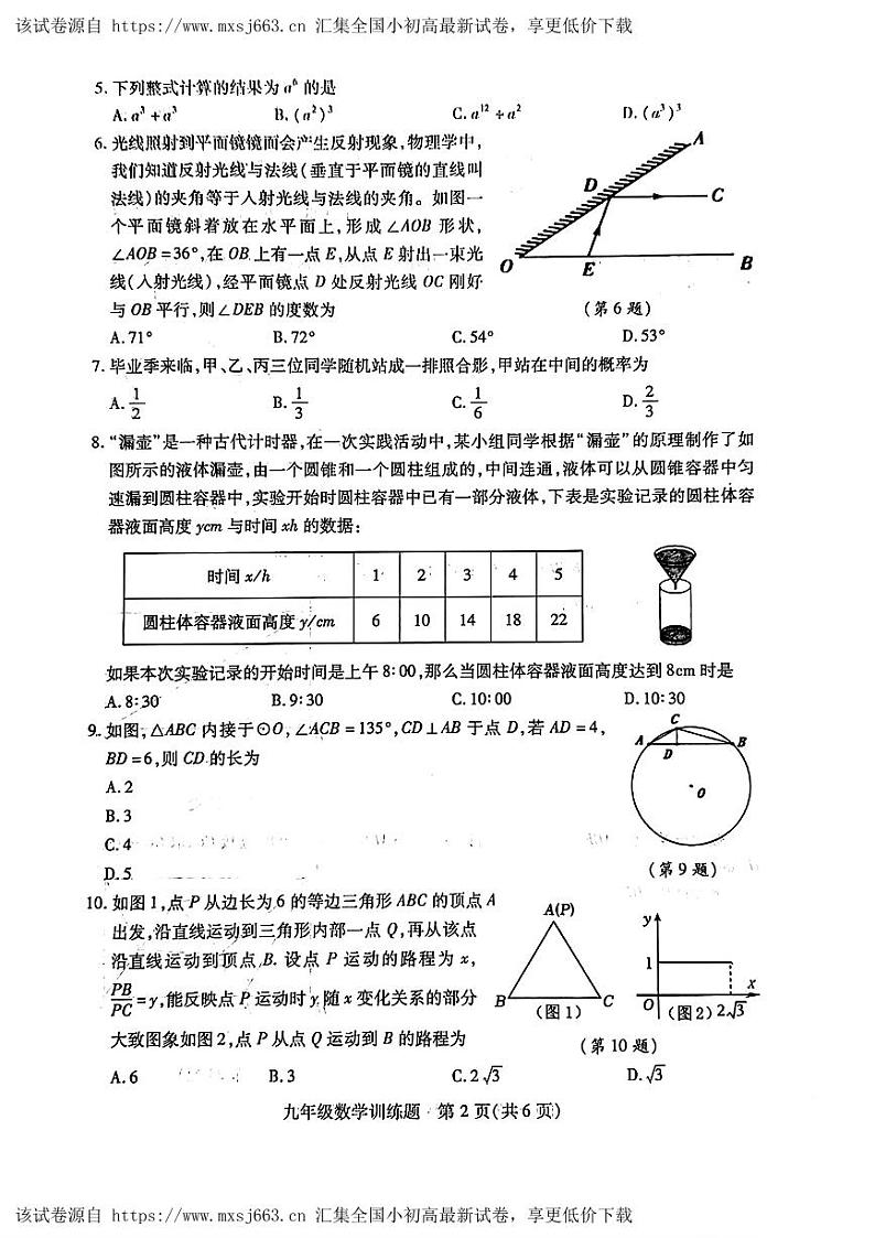 湖北省武汉市汉阳区2023-2024学年九年级下学期四月调考数学试卷02