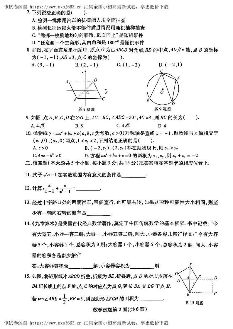 湖北省襄阳市襄州区2024年九年级中考数学模拟考试第2页