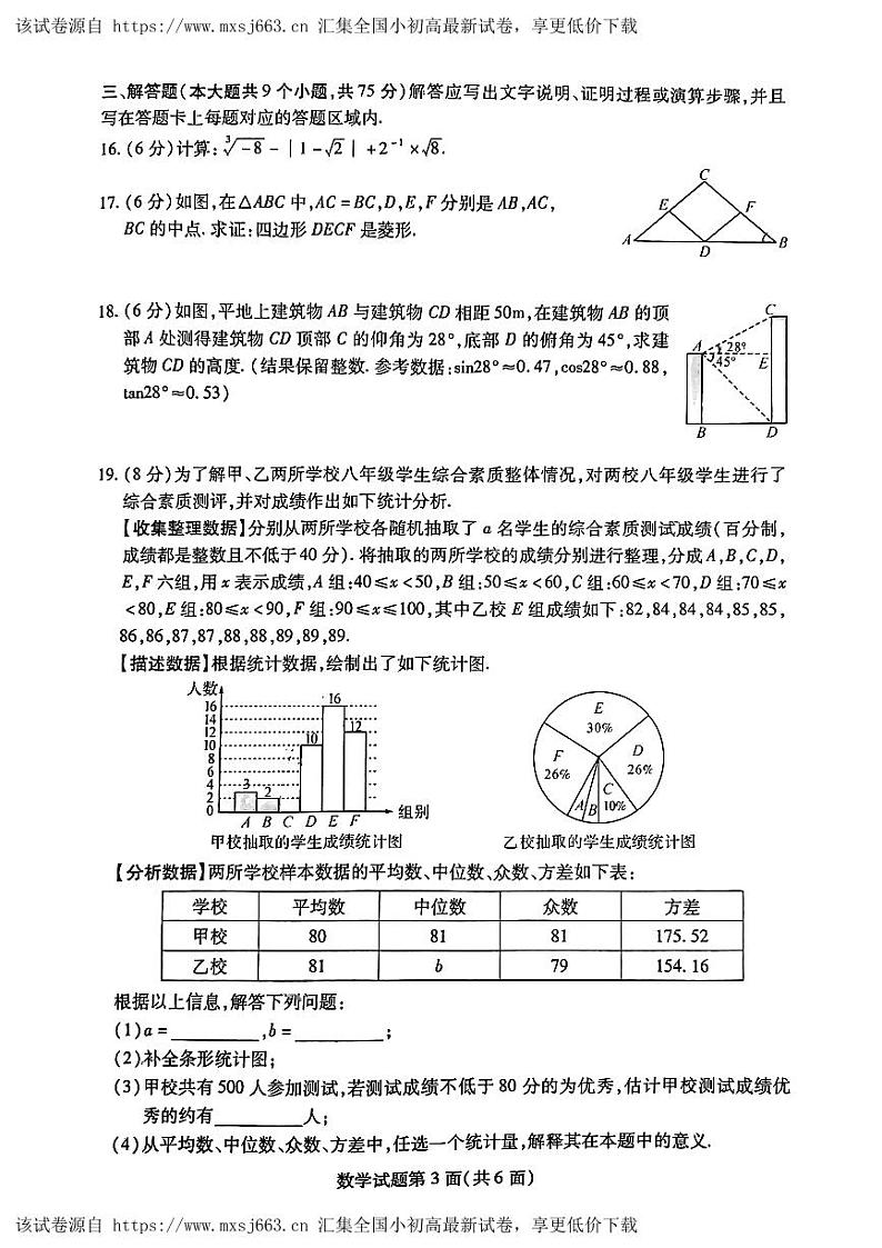 湖北省襄阳市襄州区2024年九年级中考数学模拟考试第3页