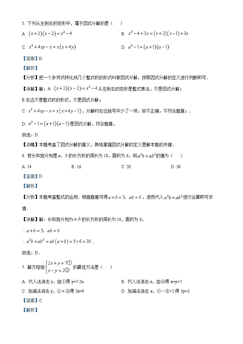 湖南省怀化市通道县2023-2024学年七年级下学期期中数学试题03
