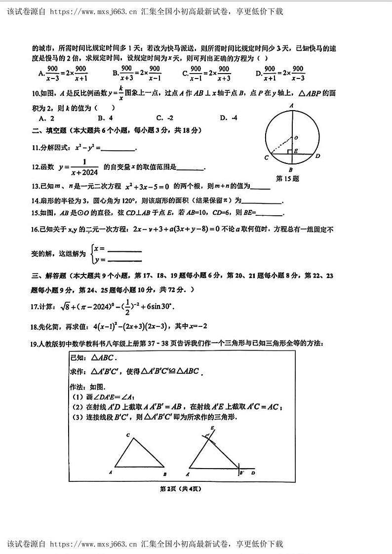湖南省长沙市明德教育集团2023-2024学年九年级下学期期中考试数学试卷02