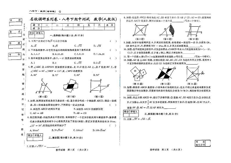 吉林省四平市伊通县名校调研系列卷2023-2024学年八年级下学期期中考试数学试卷01