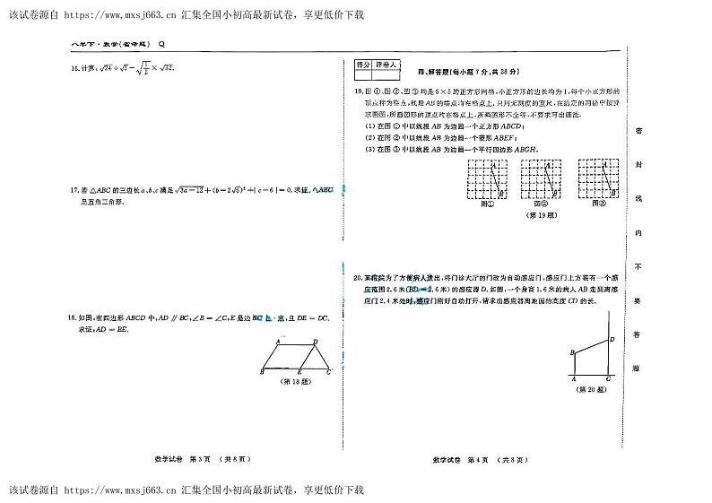 吉林省四平市伊通县名校调研系列卷2023-2024学年八年级下学期期中考试数学试卷02