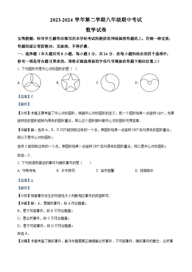 江苏省扬州市广陵区2023-2024学年八年级下学期4月期中数学试题01